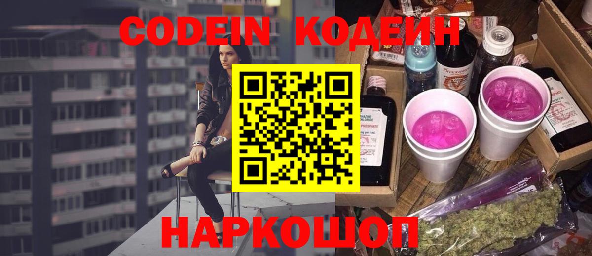 Можга  Codein напиток Lean (лин)  Вход с VPN 