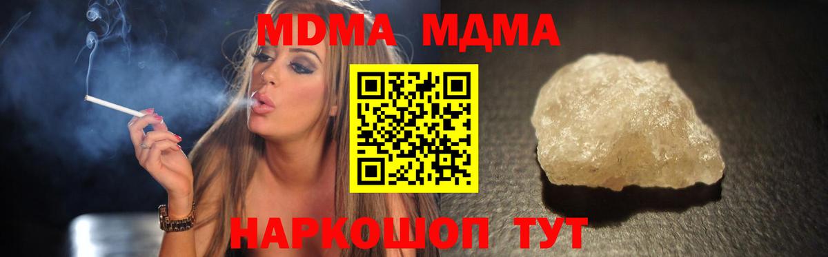 МДМА Molly  Вход с VPN  Можга 