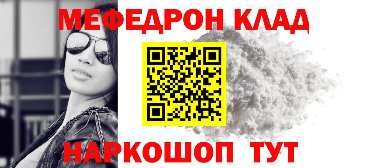 Меф мяу мяу мука Можга